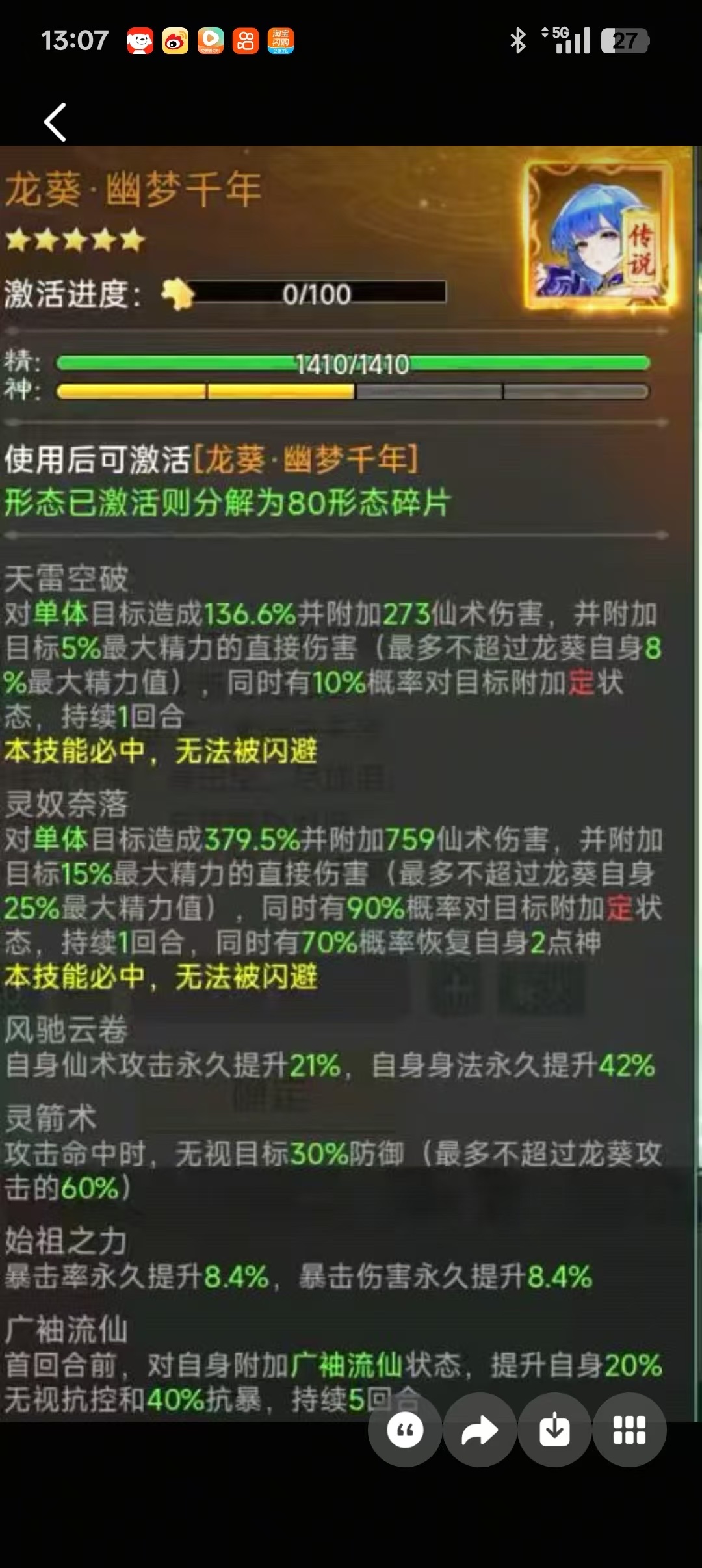 龙葵·幽梦千年人物技能