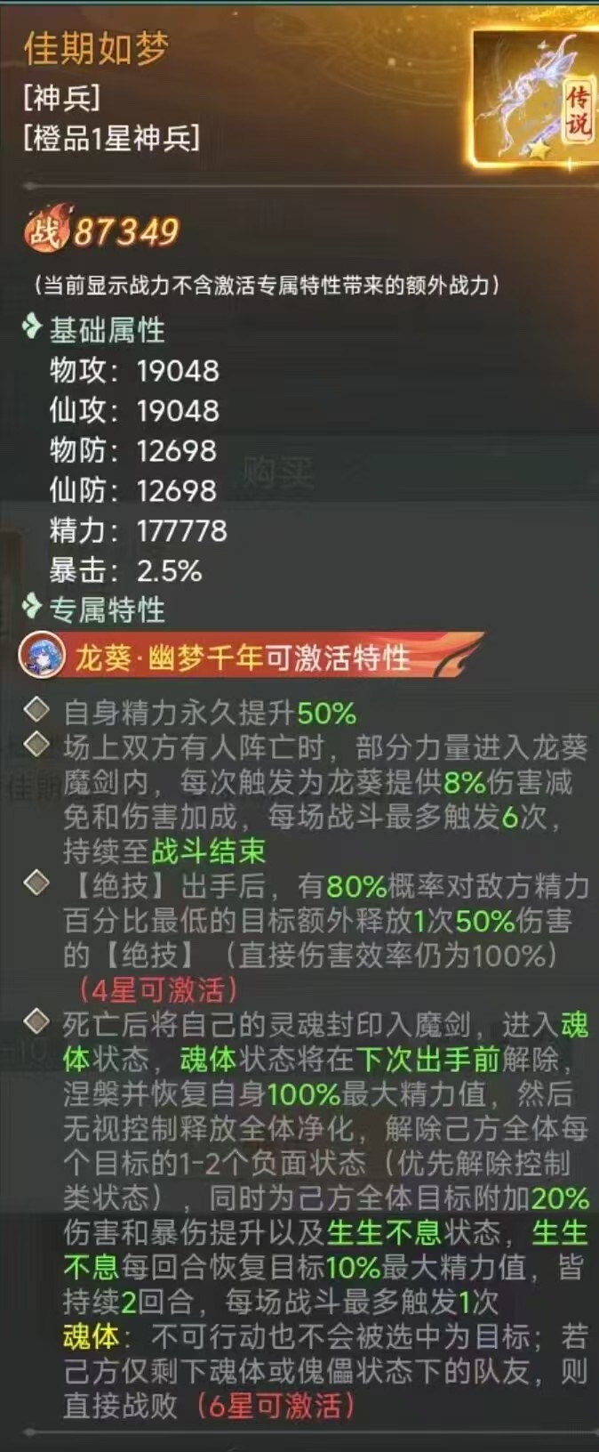 龙葵·幽梦千年神兵技能