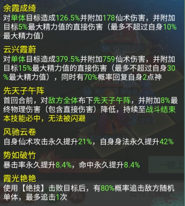 余霞真人人物技能