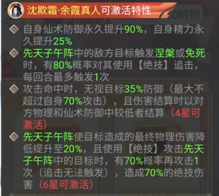 余霞真人神兵技能