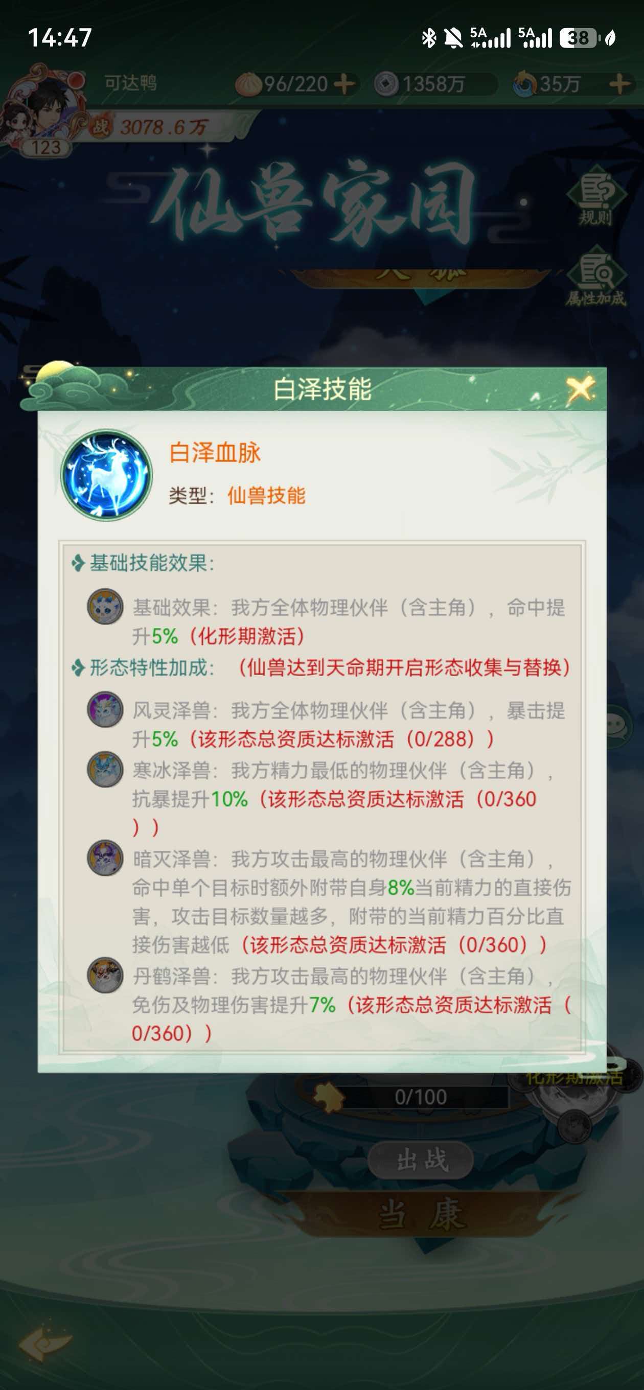 白泽技能截图