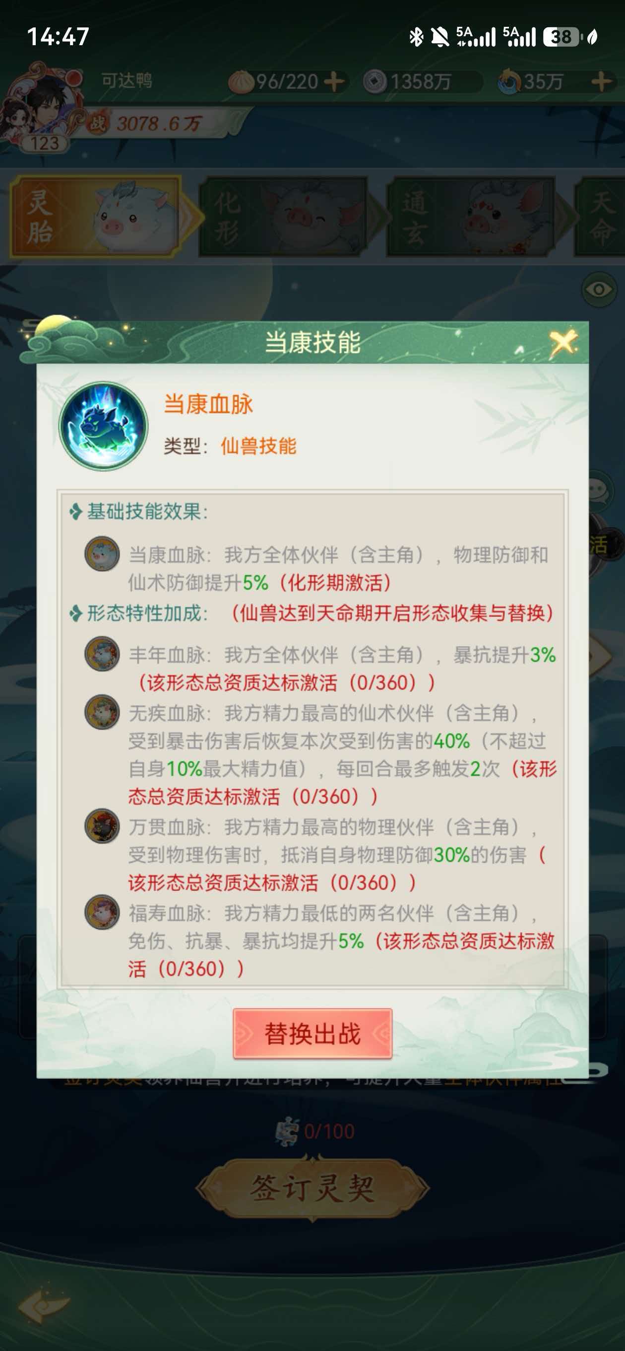 当康技能截图