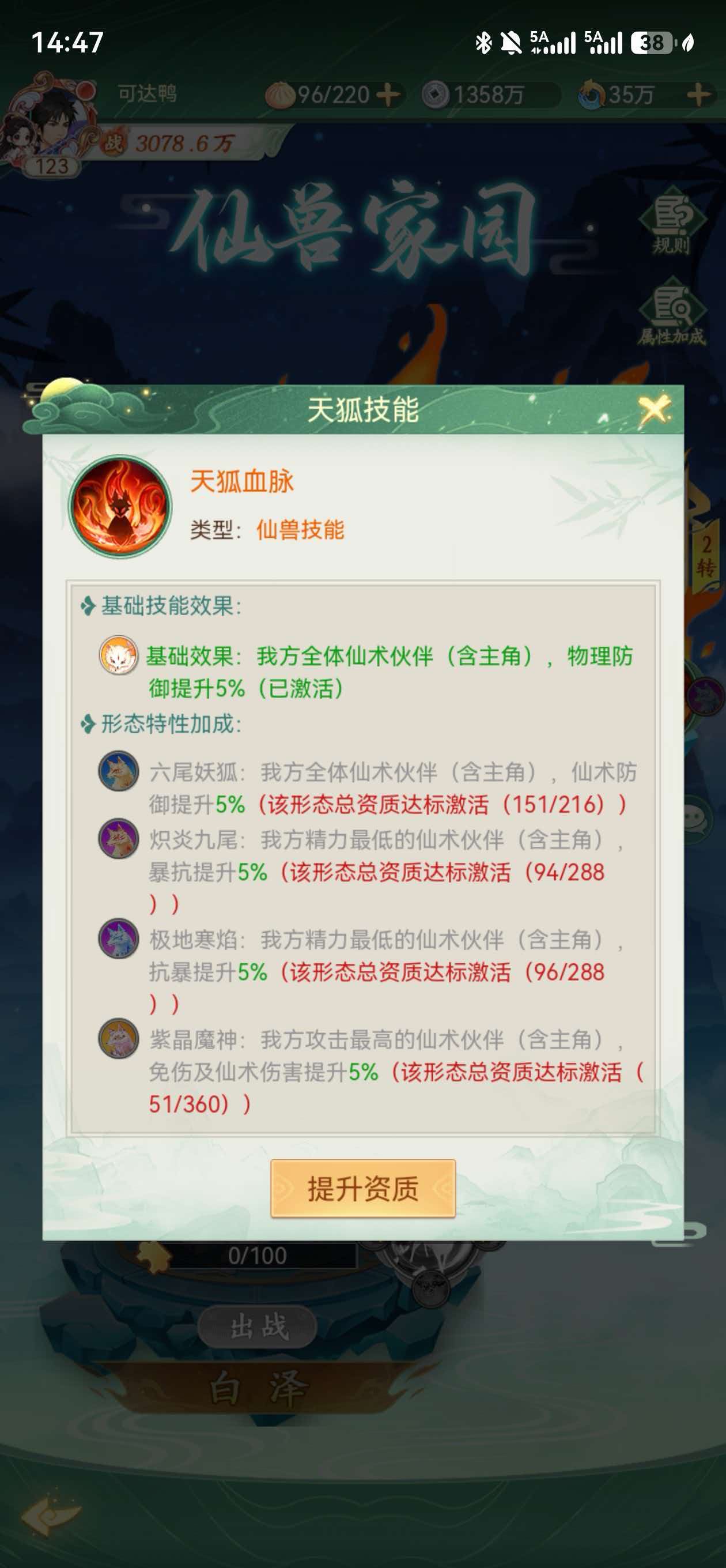 天狐技能截图