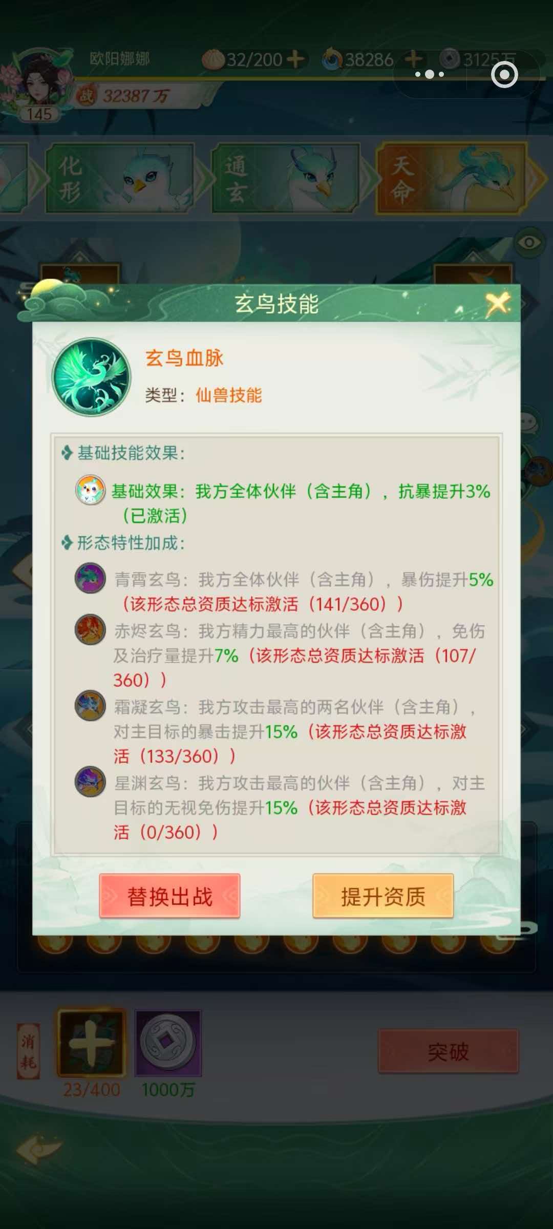 玄鸟技能截图