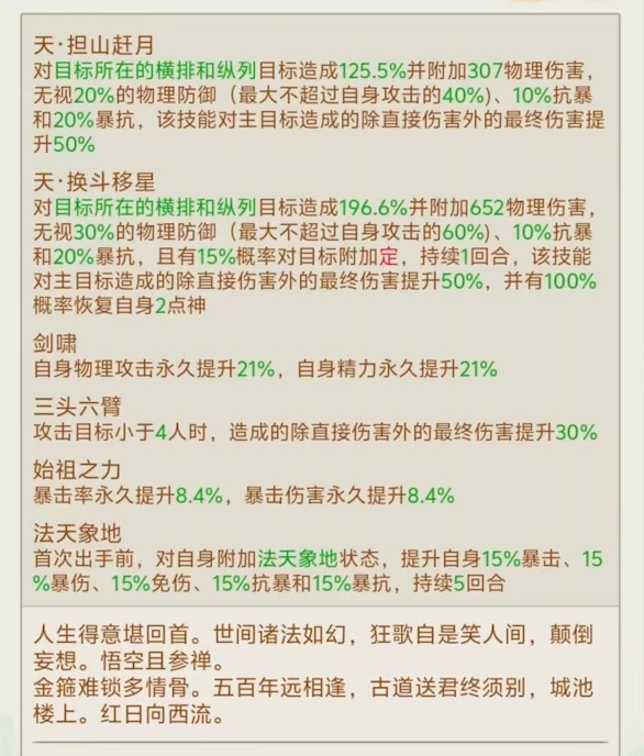 至尊宝·齐天大圣人物技能