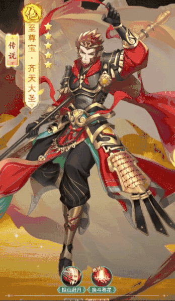 至尊宝·齐天大圣立绘