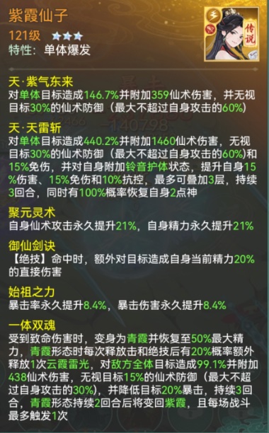 紫霞仙子人物技能