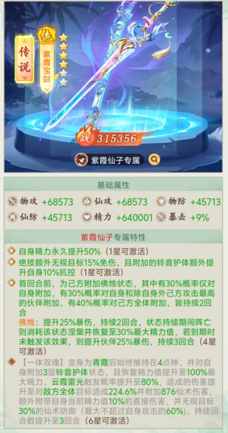 紫霞仙子神兵技能